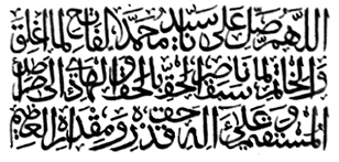 le plus puissant des prieres c'est le salaatou fatihi